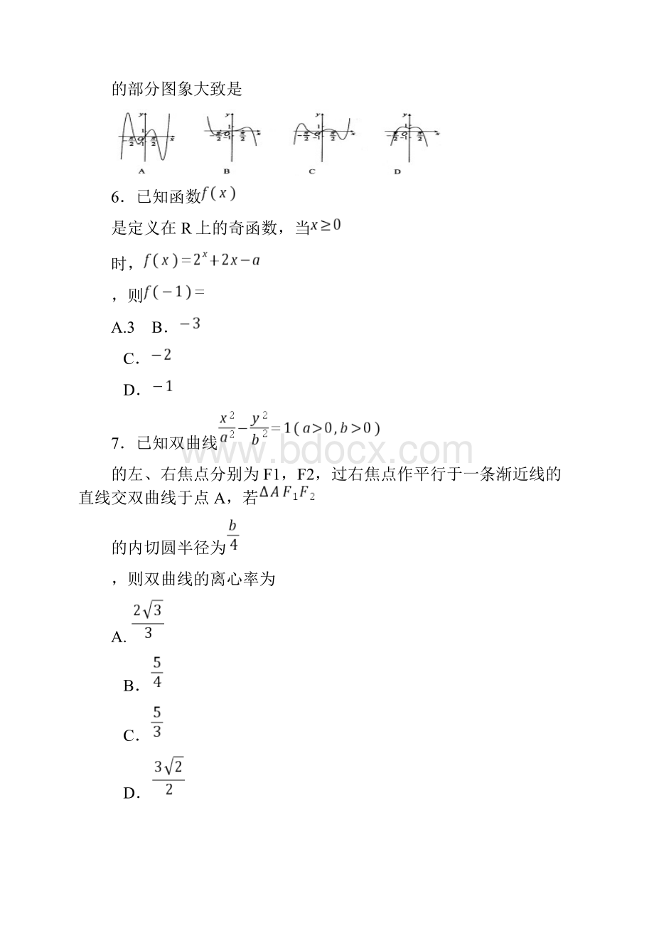 山东省日照市届高三校际联合考试数学试题含答案.docx_第3页