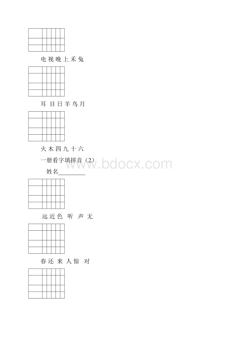 小学一年级上册看字写拼音文档.docx_第2页