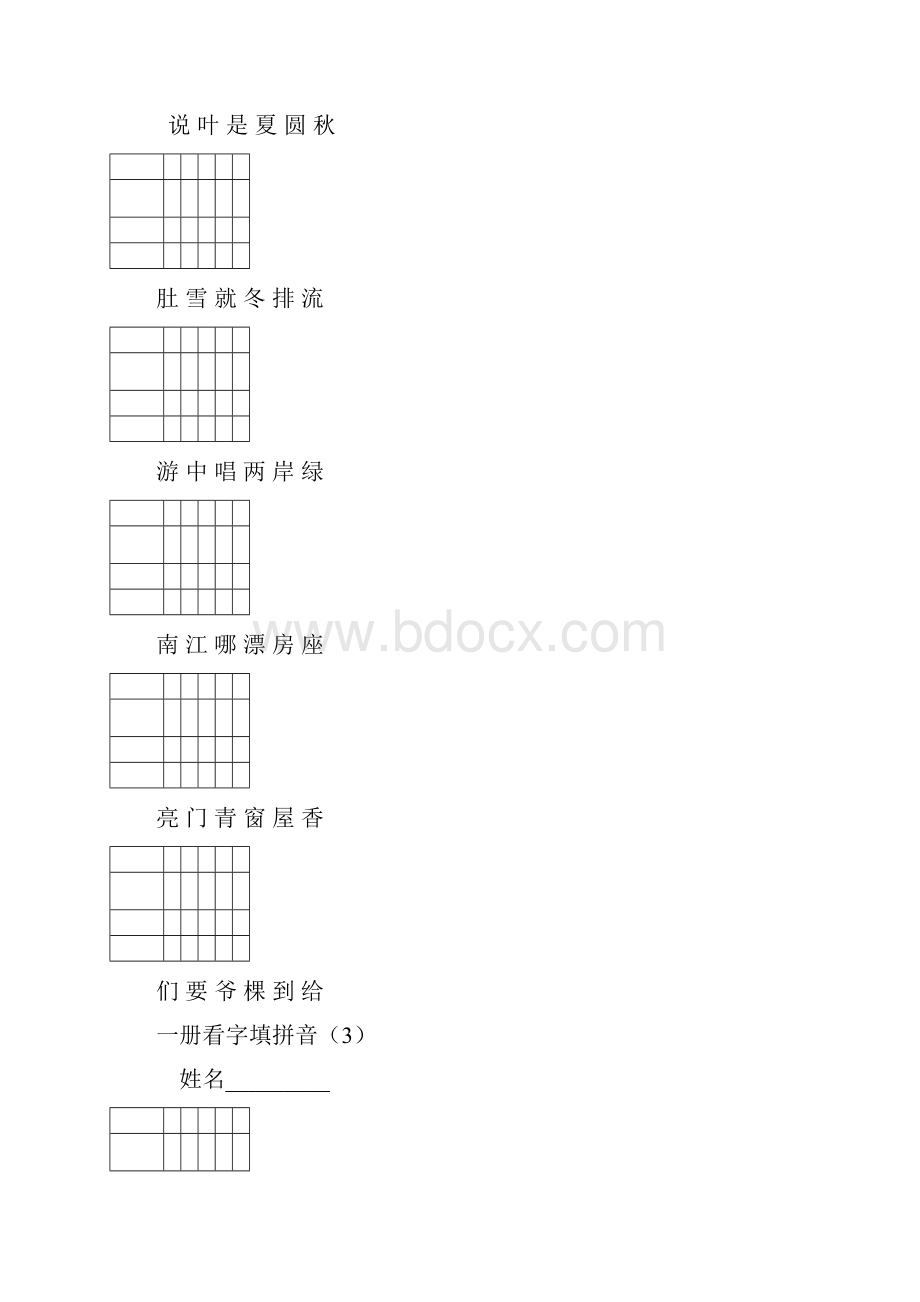 小学一年级上册看字写拼音文档.docx_第3页