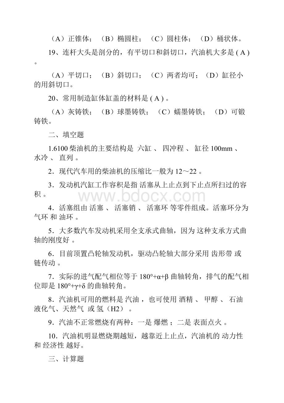 安徽农业大学《内燃机原理》复习试题含答案资料.docx_第3页