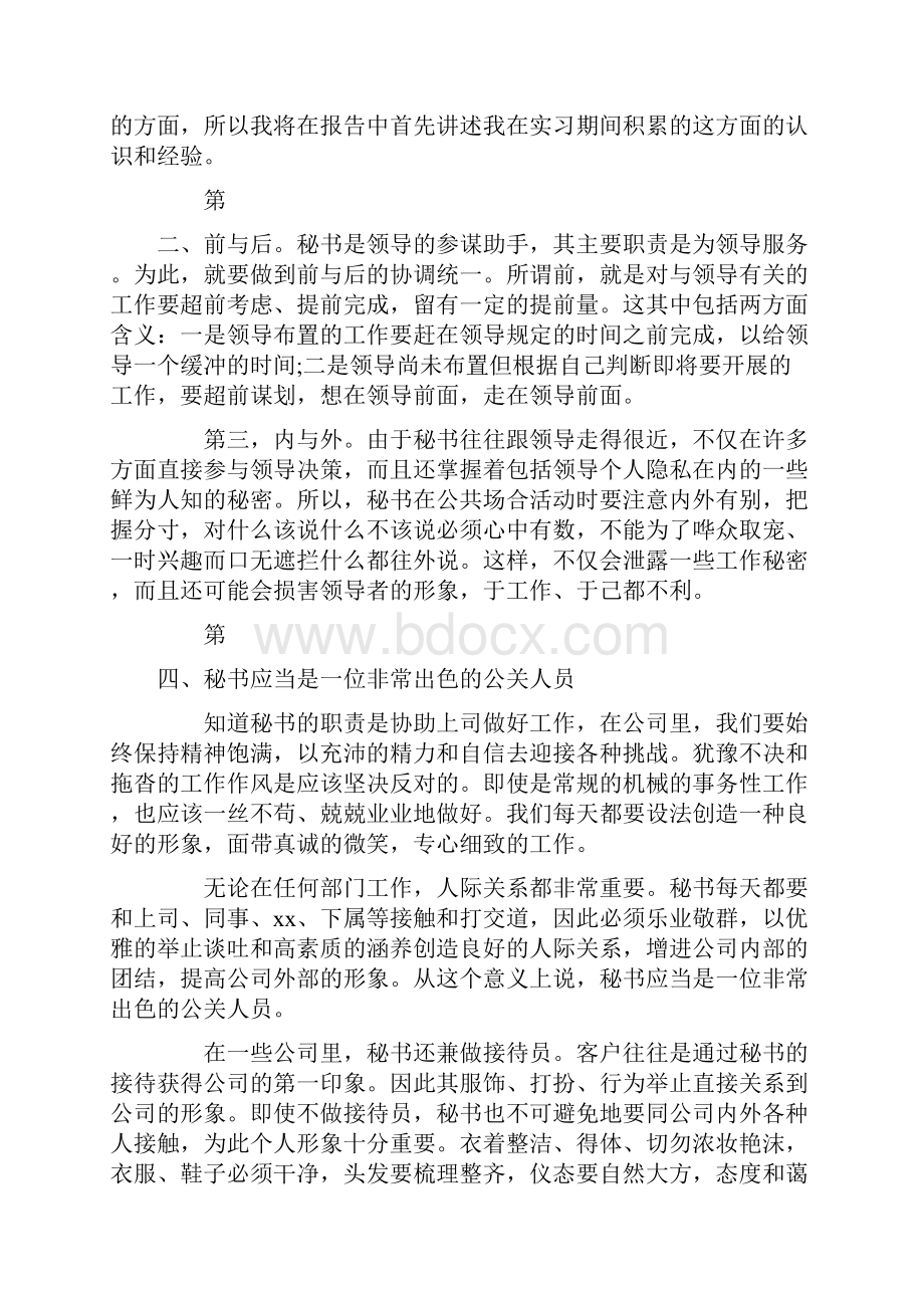 实习月工作总结4篇.docx_第2页