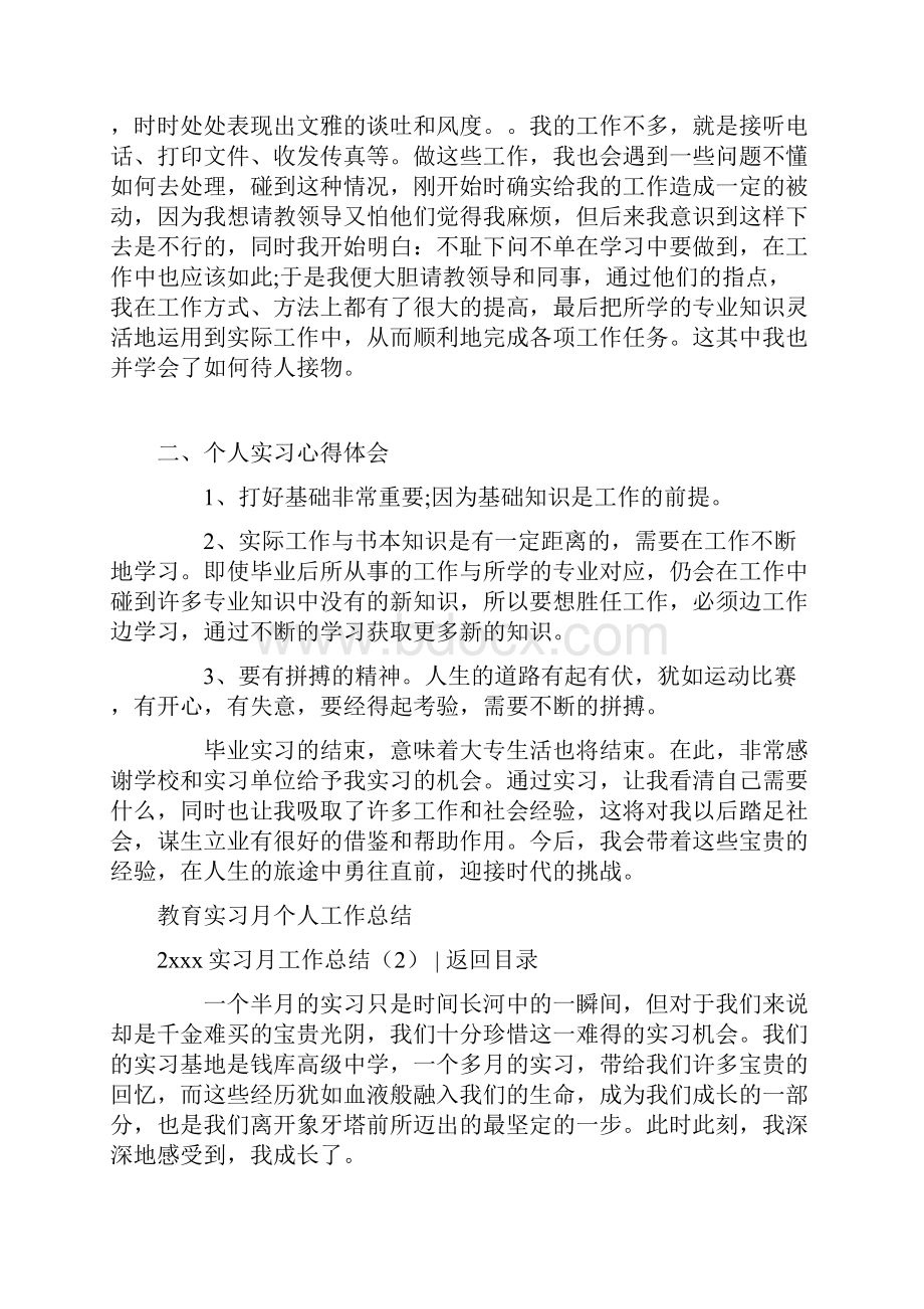 实习月工作总结4篇.docx_第3页