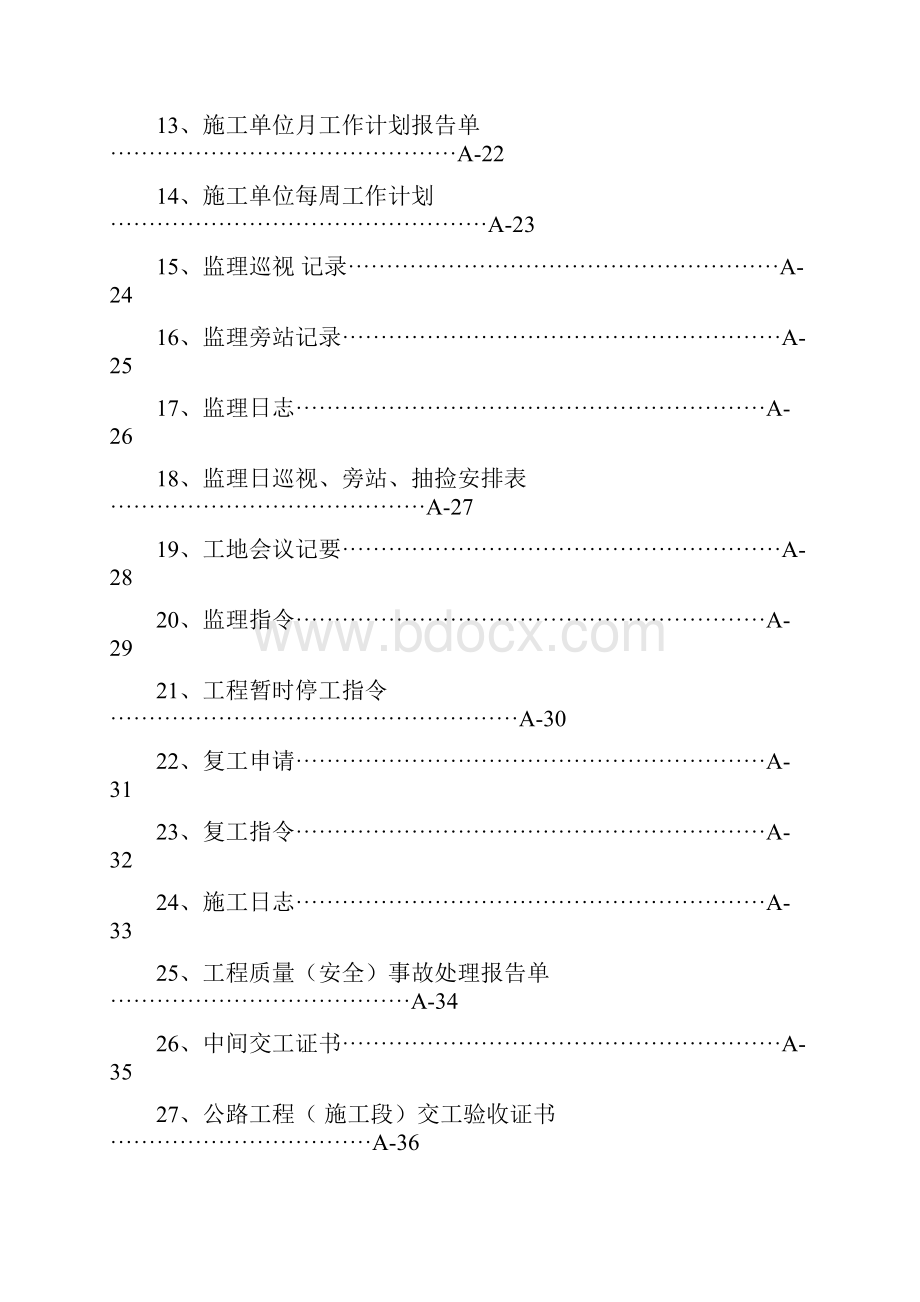 公路工程监理表格A表.docx_第2页