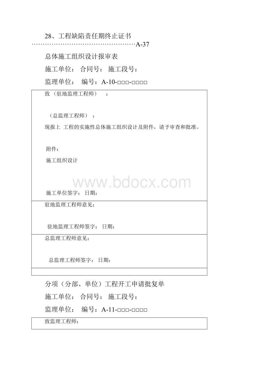 公路工程监理表格A表.docx_第3页