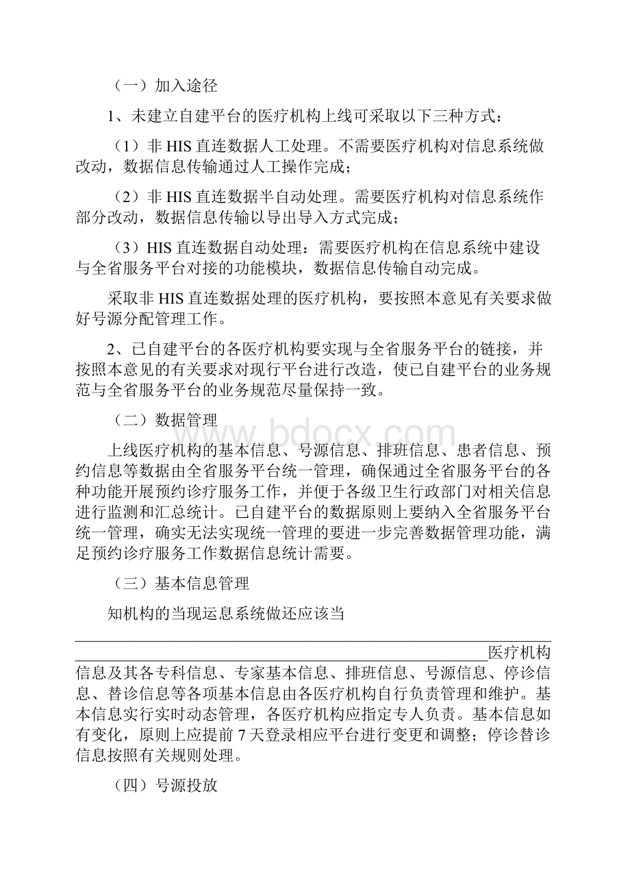 推进全市预约诊疗服务工作实施方案.docx_第2页