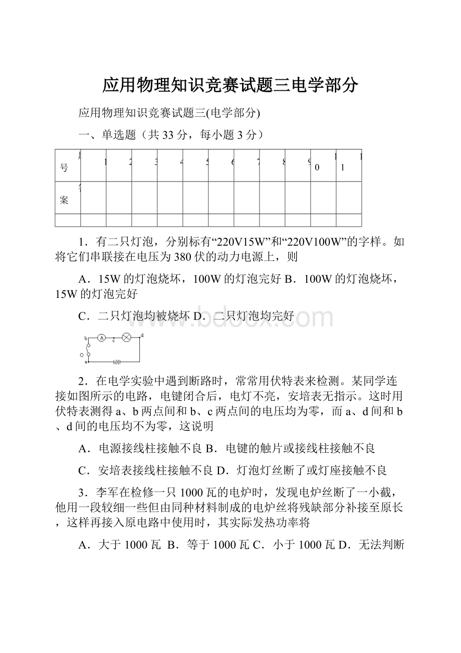 应用物理知识竞赛试题三电学部分.docx