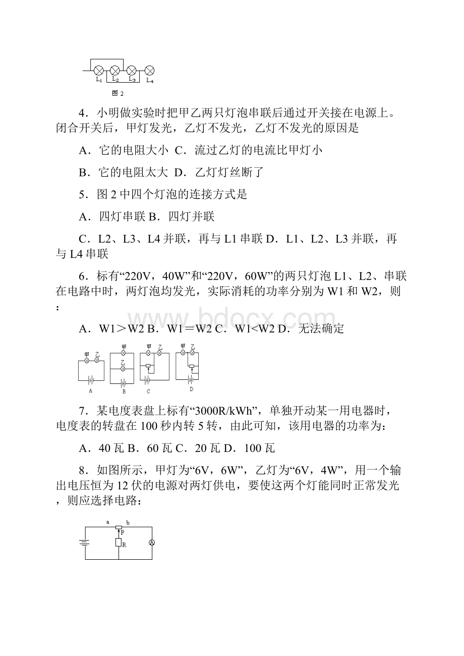 应用物理知识竞赛试题三电学部分.docx_第2页