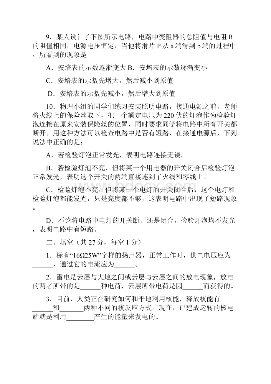 应用物理知识竞赛试题三电学部分.docx_第3页