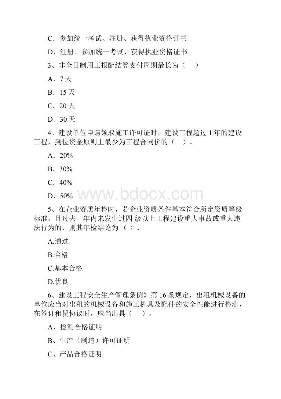 文登区版二级建造师《建设工程法规及相关知识》真题 含答案.docx_第2页