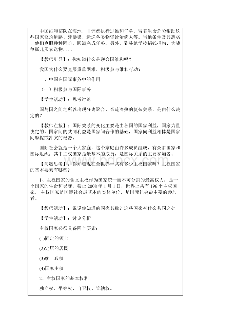 最新中职经济政治与社会教案第11课关注国际社会维护国家利益.docx_第2页