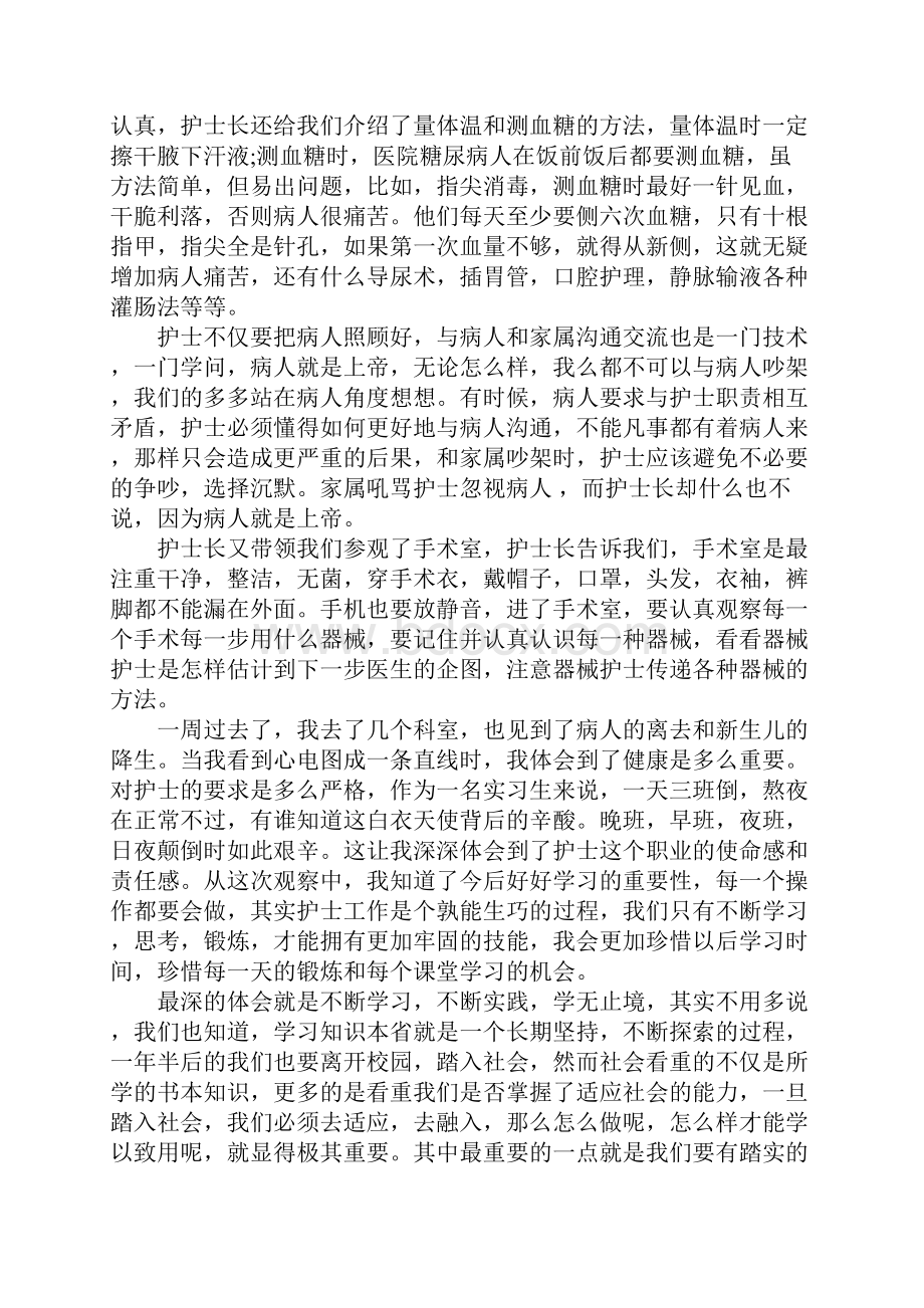 护理社会实践报告4篇.docx_第2页