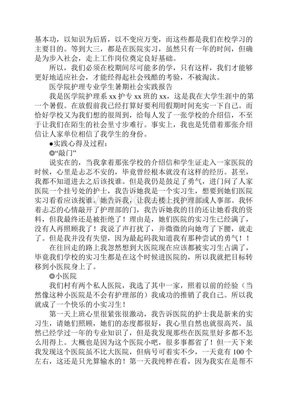 护理社会实践报告4篇.docx_第3页