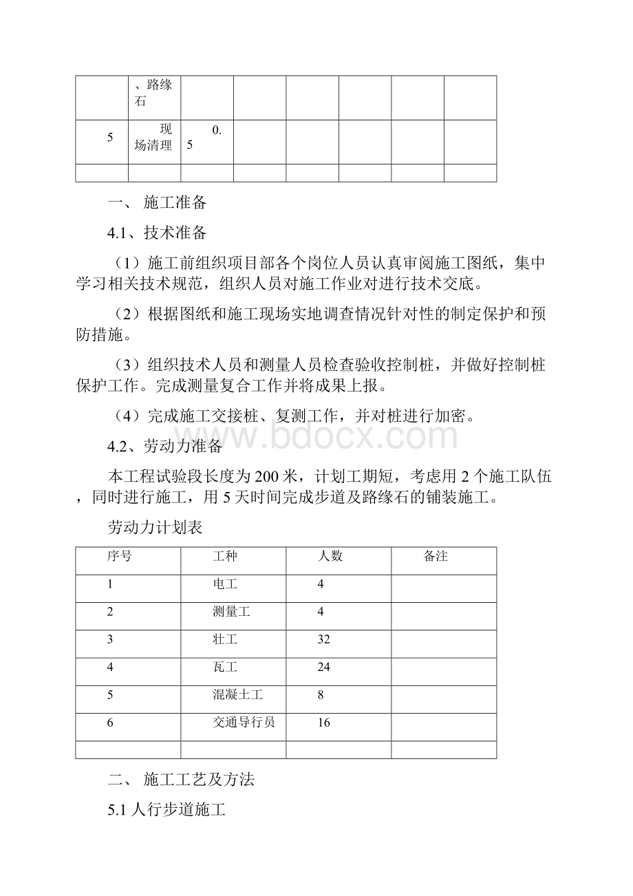 步道砖路缘石试验段方案.docx_第3页