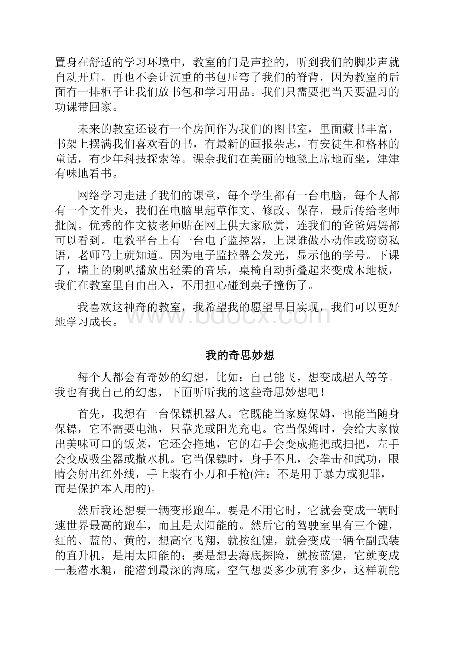 人教版四年级语文上册第八单元作文25篇范文.docx_第2页