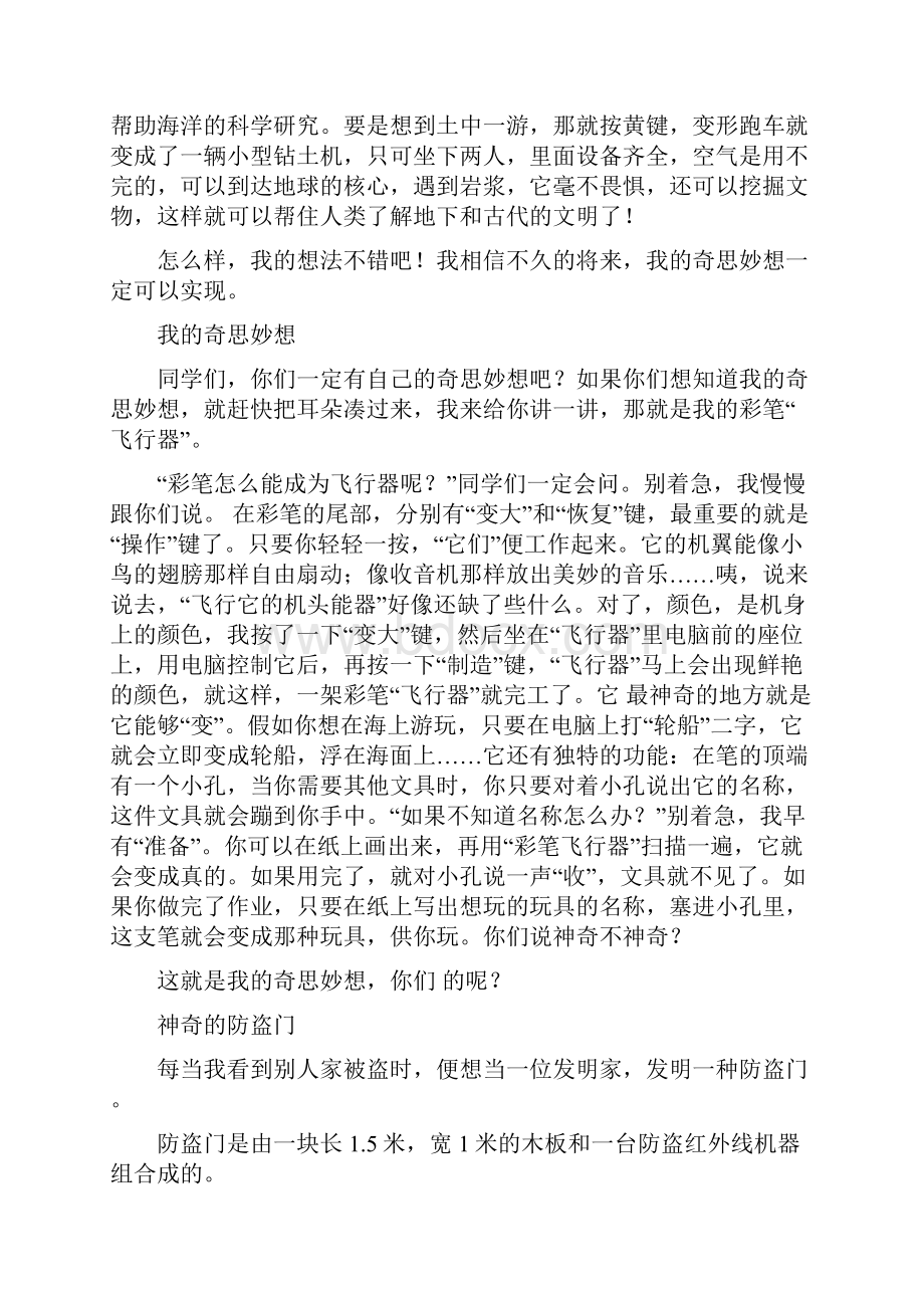 人教版四年级语文上册第八单元作文25篇范文.docx_第3页