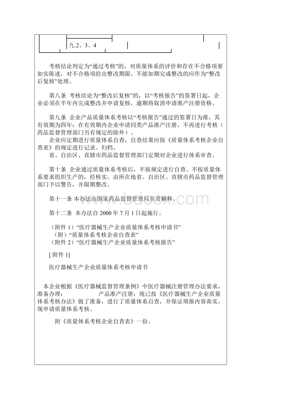 医疗器械生产企业质量体系考核办法局令第22号.docx_第3页