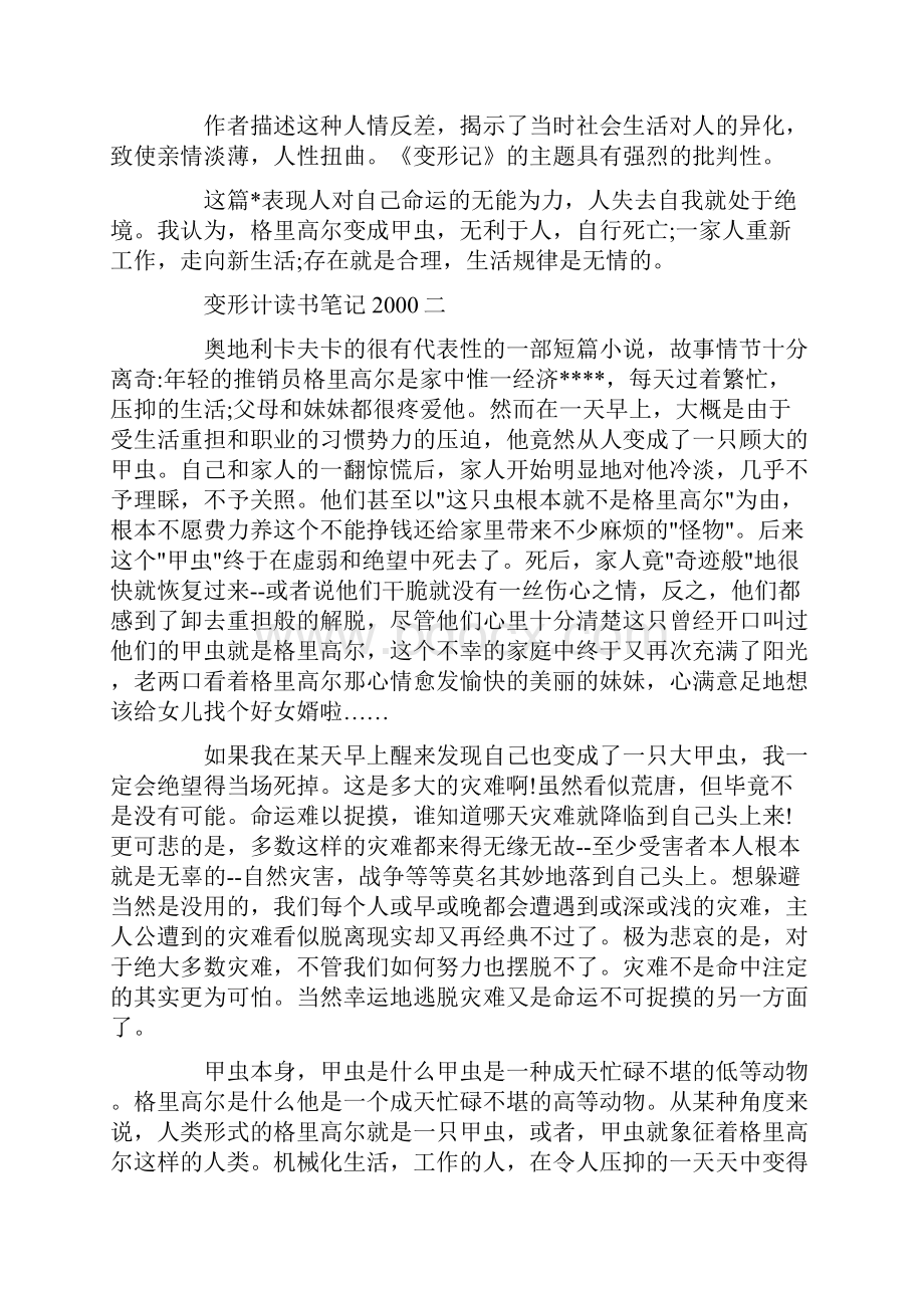 变形计读书笔记.docx_第2页