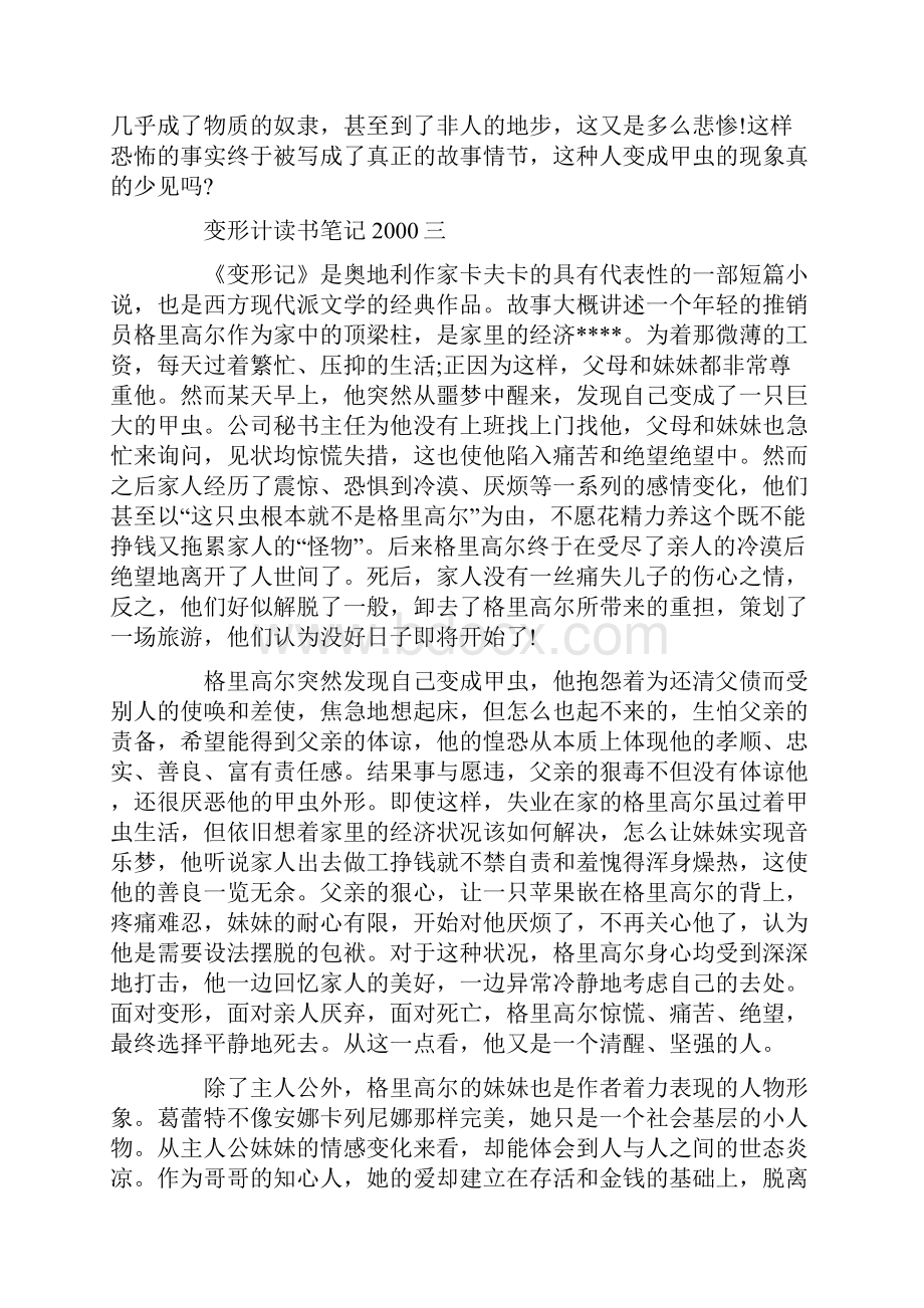 变形计读书笔记.docx_第3页