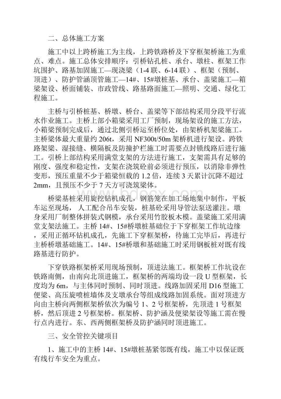 安全管理策划大纲样板doc.docx_第2页