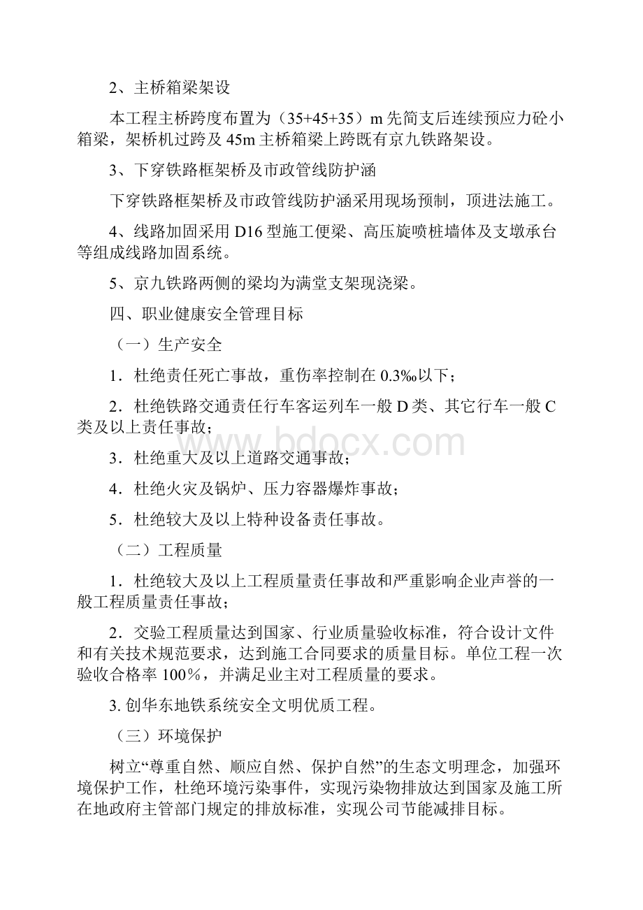 安全管理策划大纲样板doc.docx_第3页