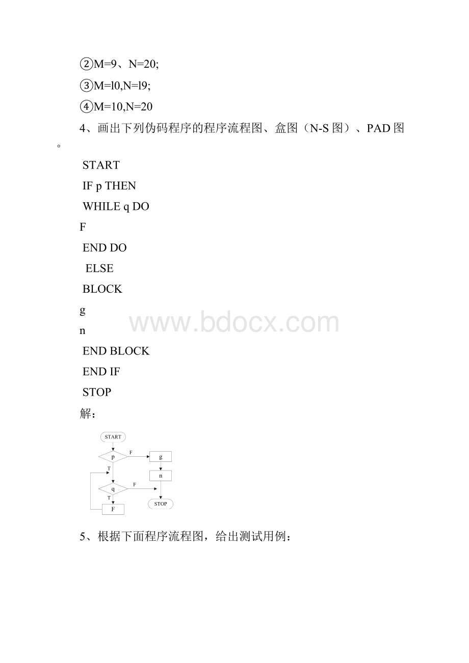 软件工程综合应用例题.docx_第3页