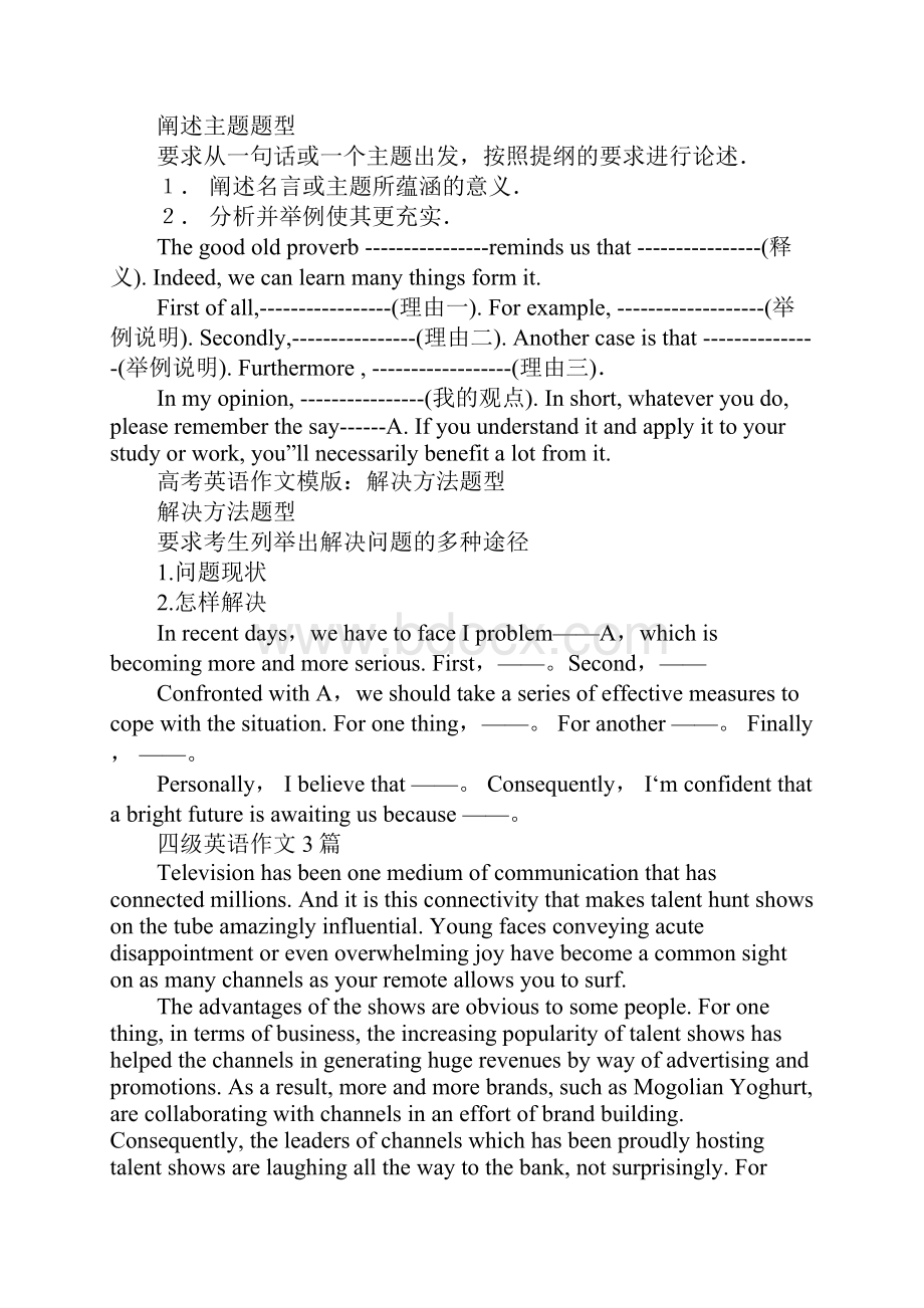 关于四六级和高考英语作文的万能句型.docx_第2页