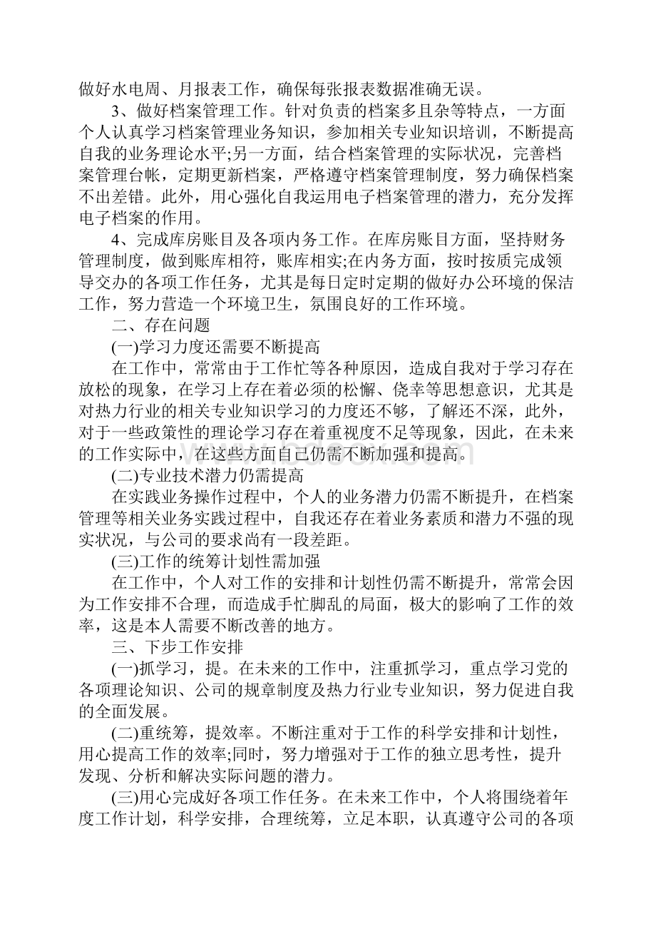 年度工作报告总结.docx_第3页