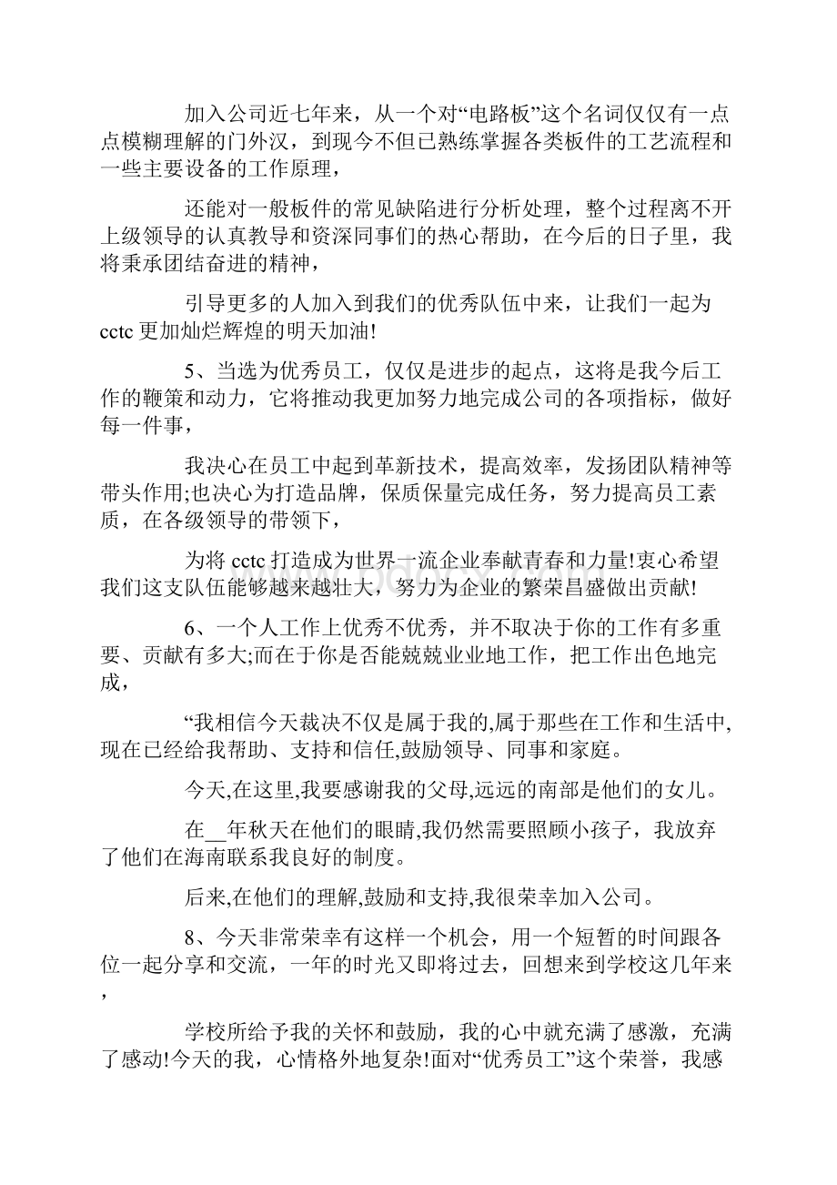 简短十年老员工感言.docx_第2页