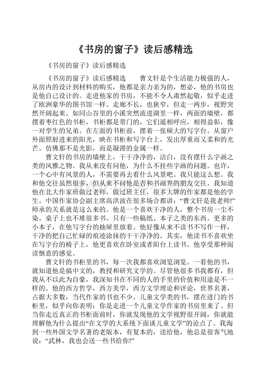 《书房的窗子》读后感精选.docx