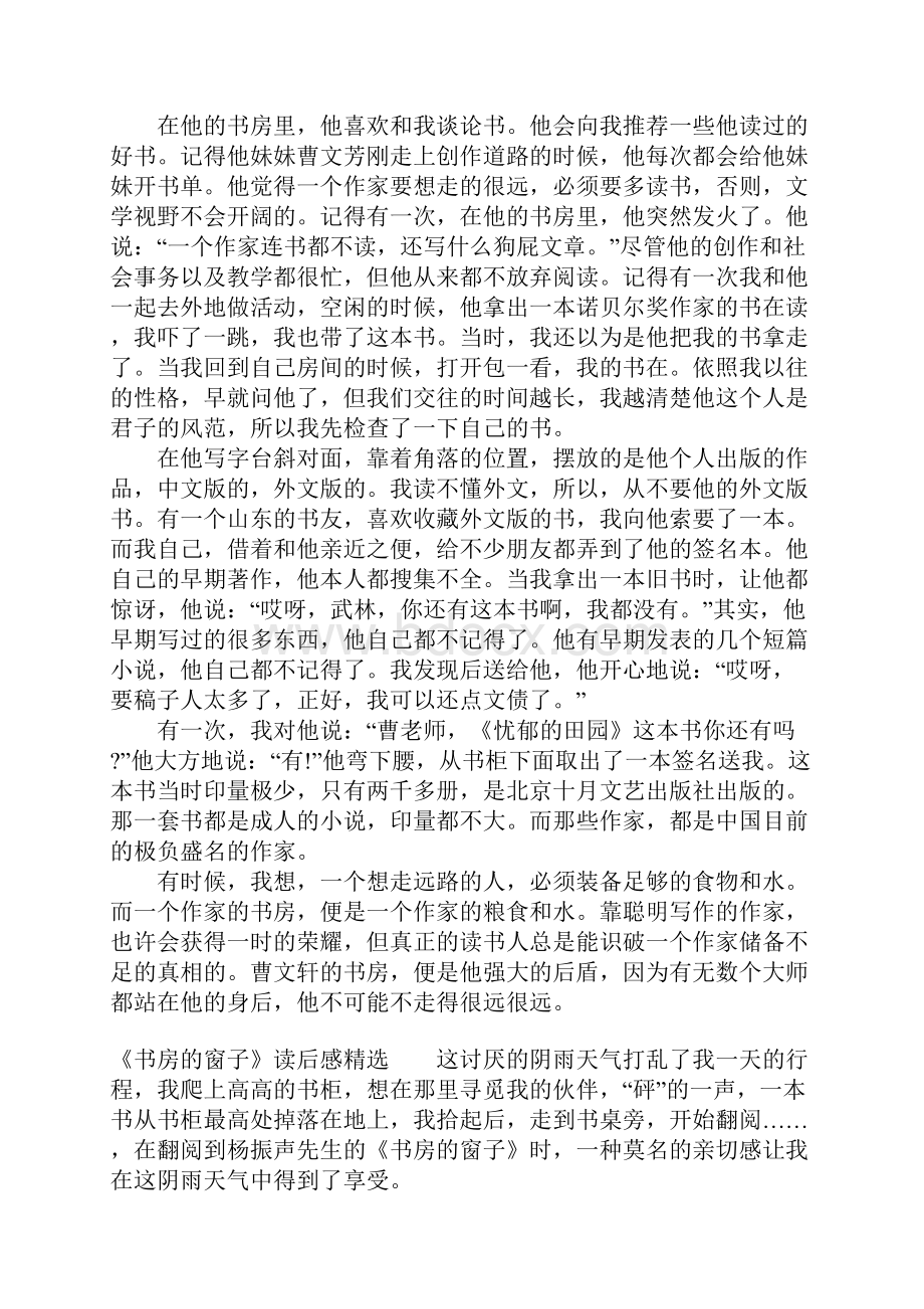 《书房的窗子》读后感精选.docx_第2页