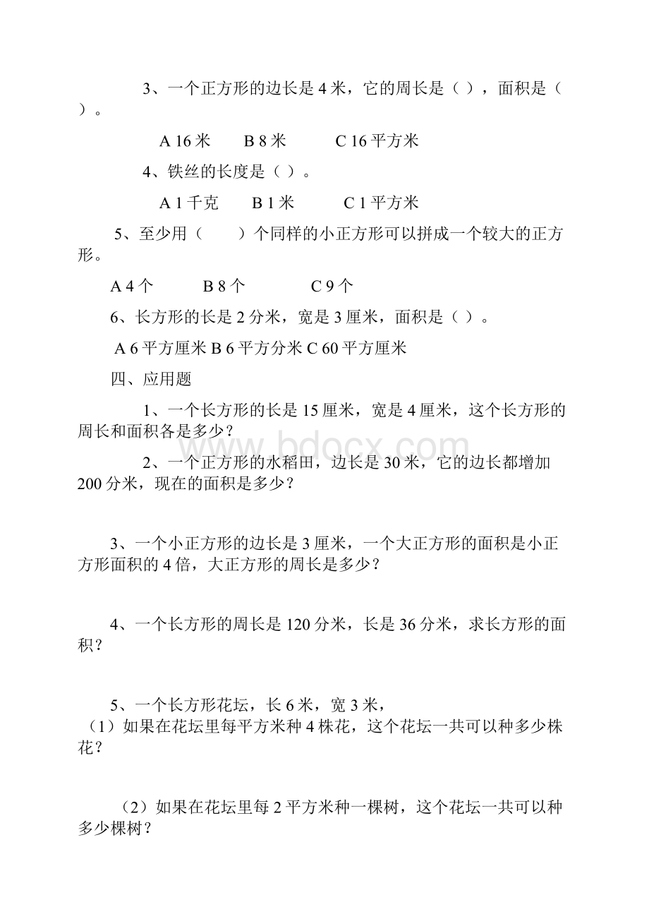 长方形和正方形面积计算练习题.docx_第2页