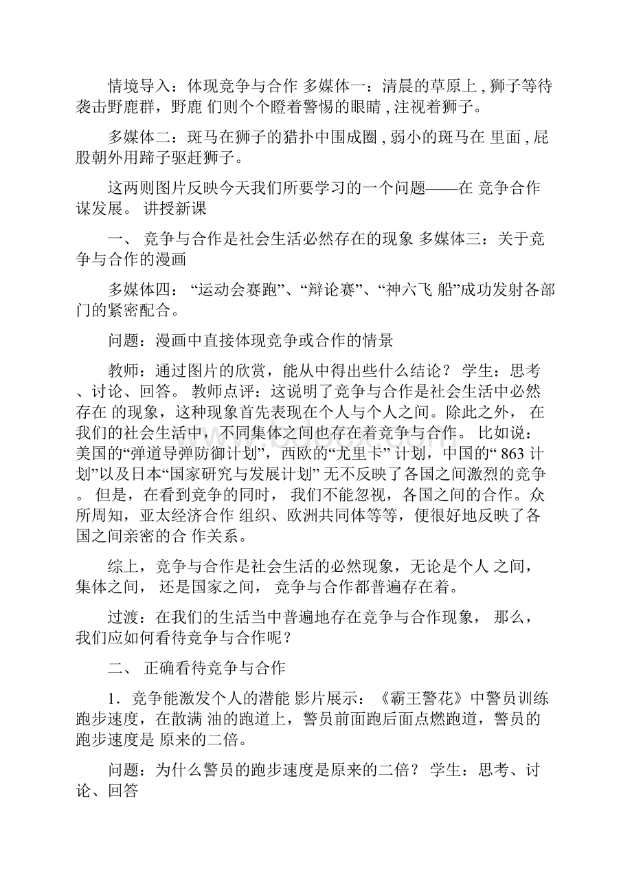 初中政治教案.docx_第2页