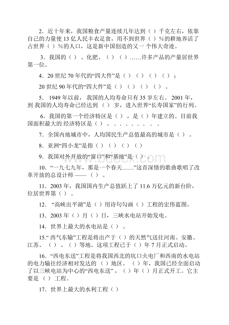 小六品德与社会复习资料.docx_第3页