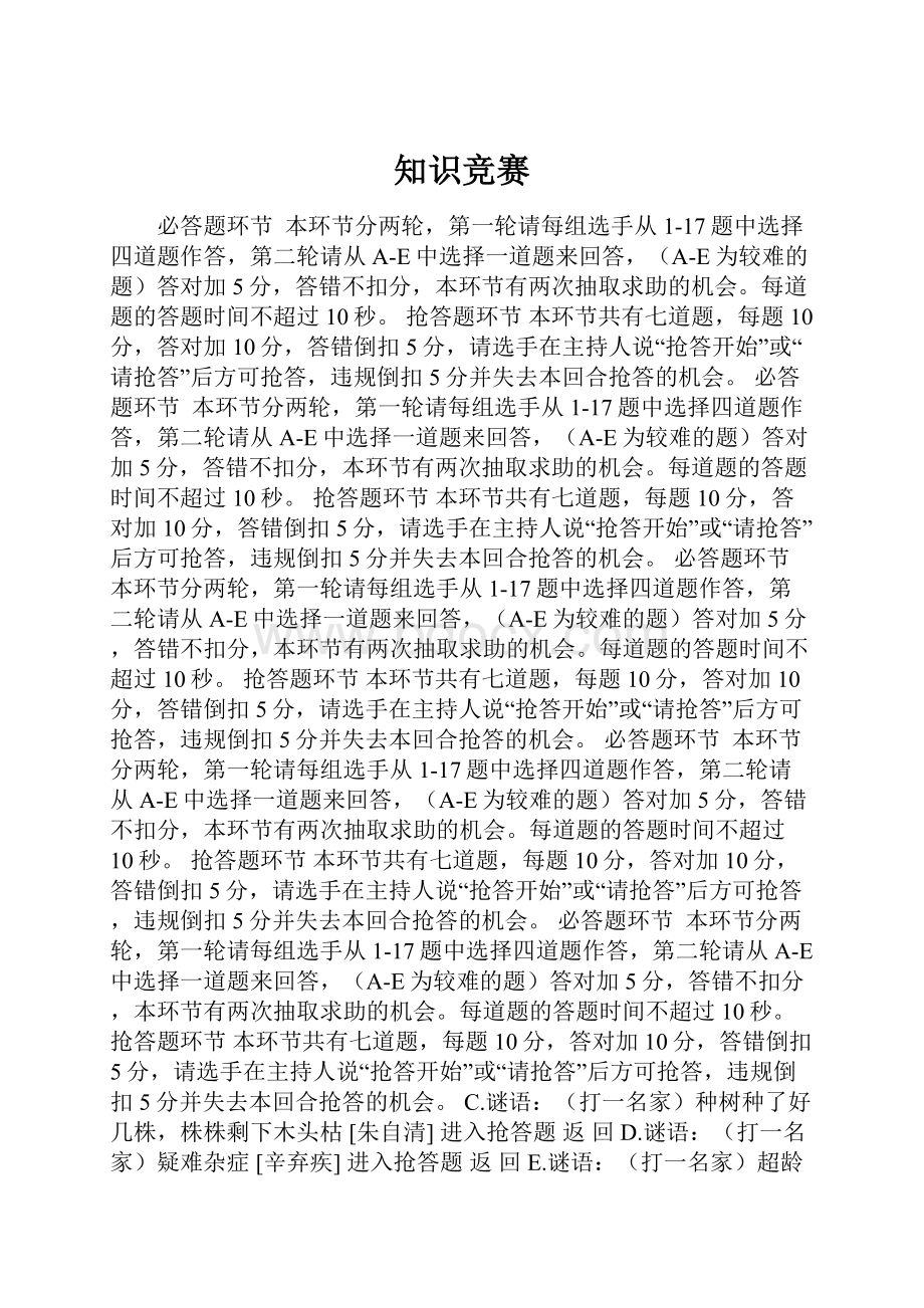 知识竞赛.docx_第1页