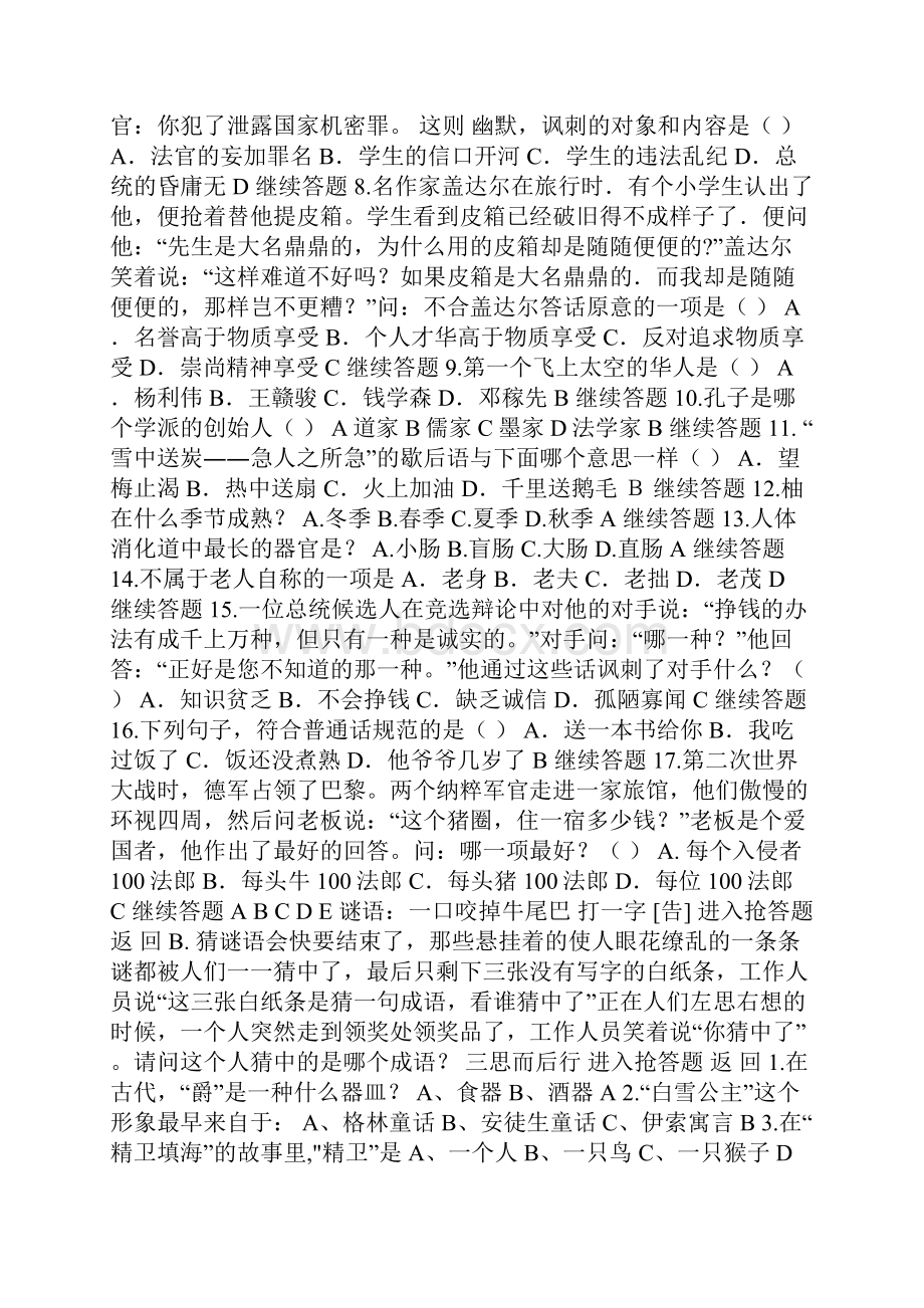 知识竞赛.docx_第3页