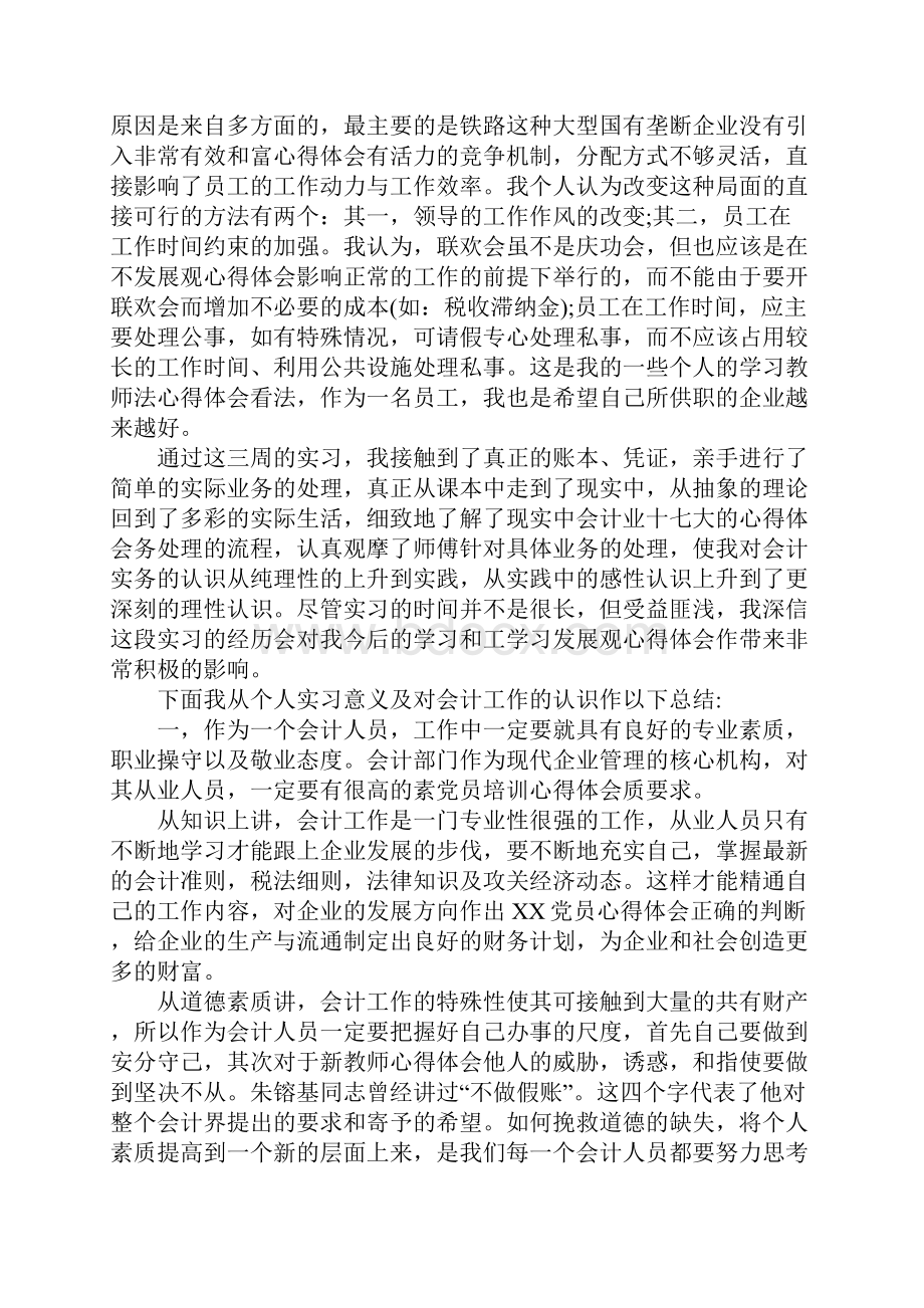 XX会计社会实践心得体会.docx_第2页