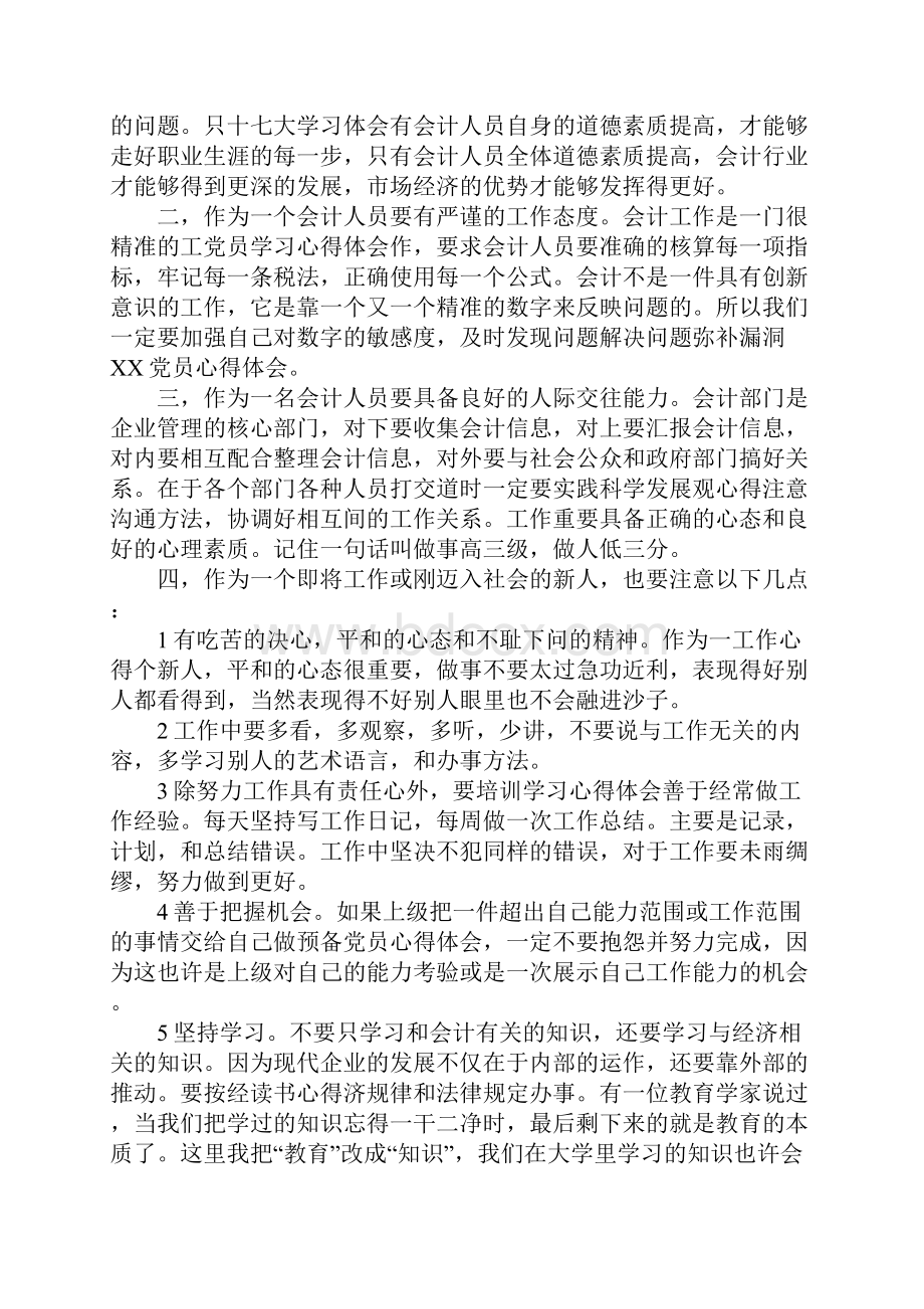 XX会计社会实践心得体会.docx_第3页