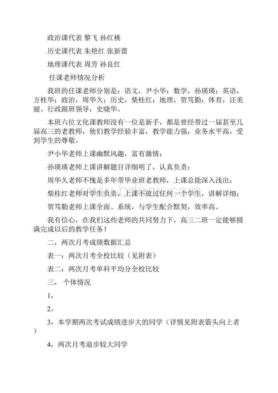 班级成绩分析报告doc.docx_第2页