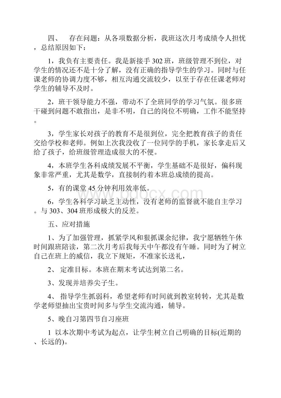 班级成绩分析报告doc.docx_第3页