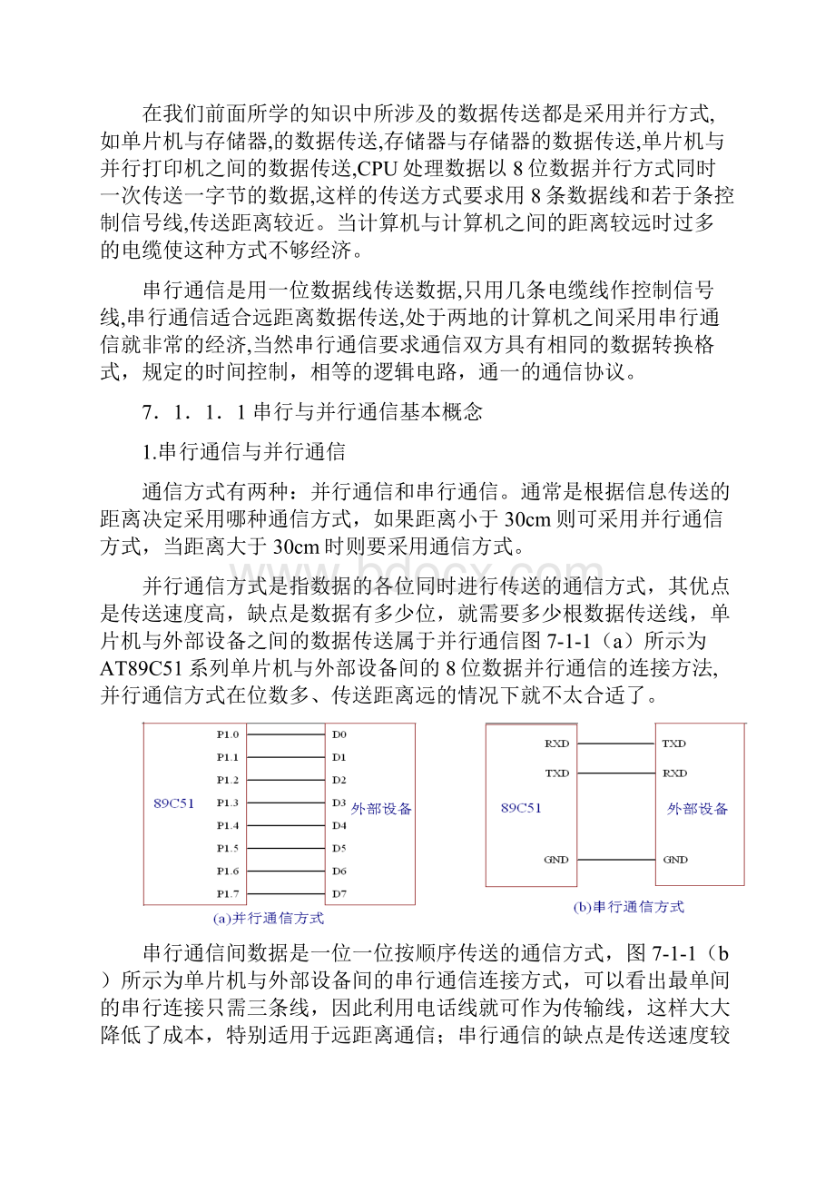 单片机串口通信485modbus.docx_第2页