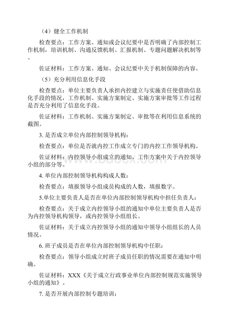 行政事业单位内部控制报告检查说明.docx_第2页