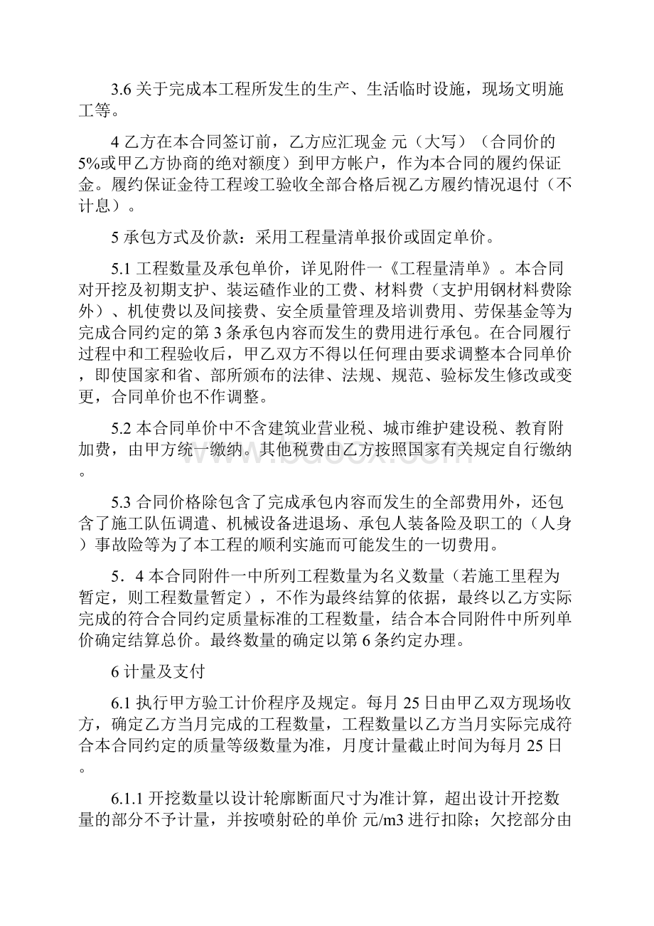 隧道开挖劳务分包合同完整版.docx_第2页