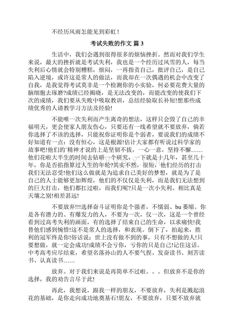 关于考试失败的作文十篇.docx_第3页