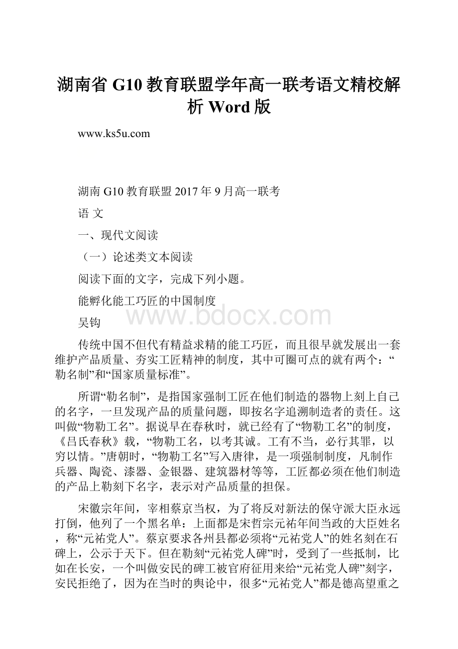 湖南省G10教育联盟学年高一联考语文精校解析Word版.docx_第1页