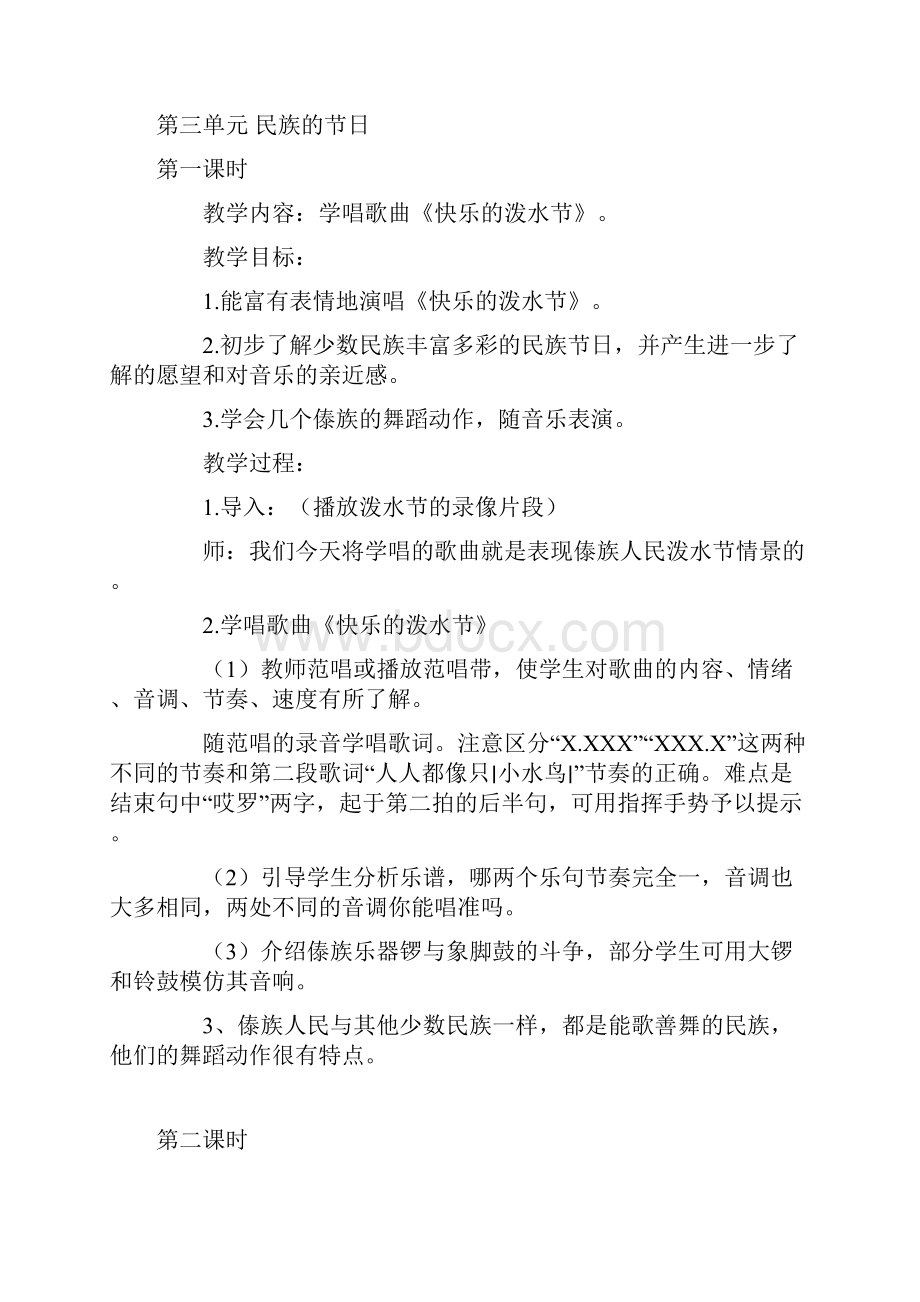 修改教案四上音乐.docx_第2页