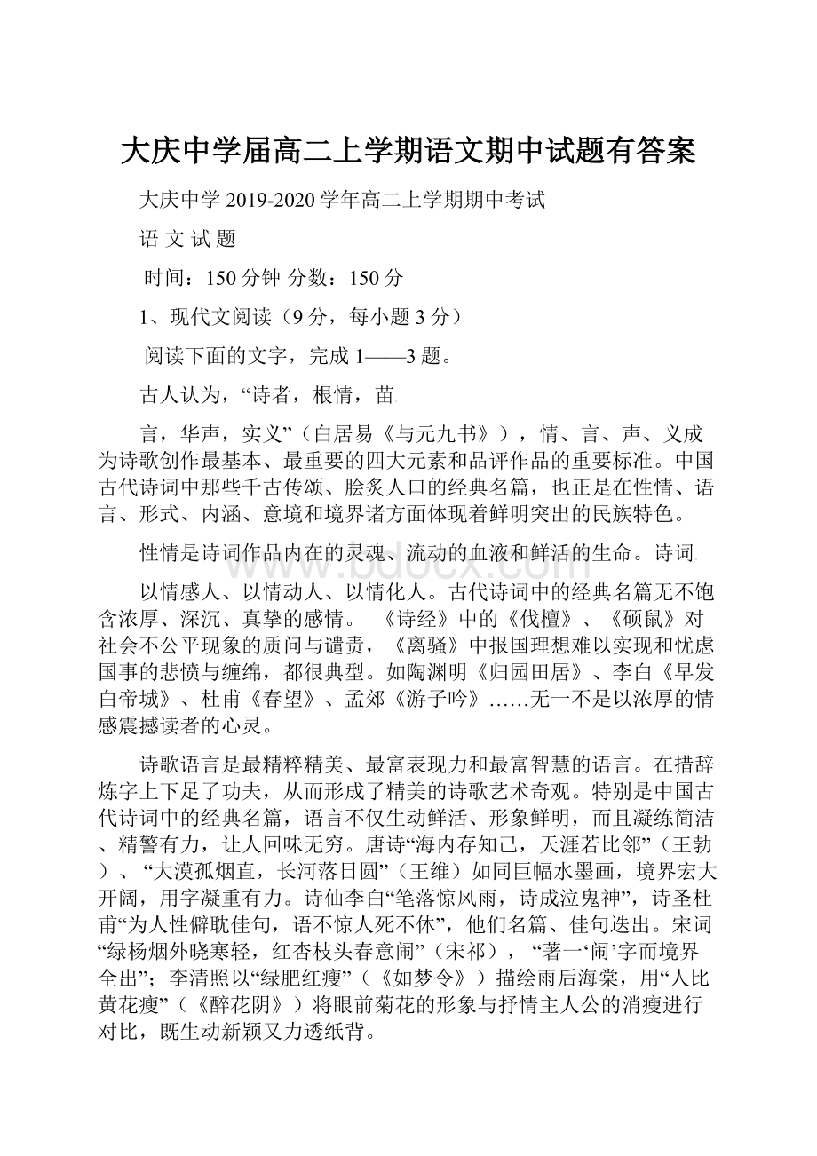 大庆中学届高二上学期语文期中试题有答案.docx