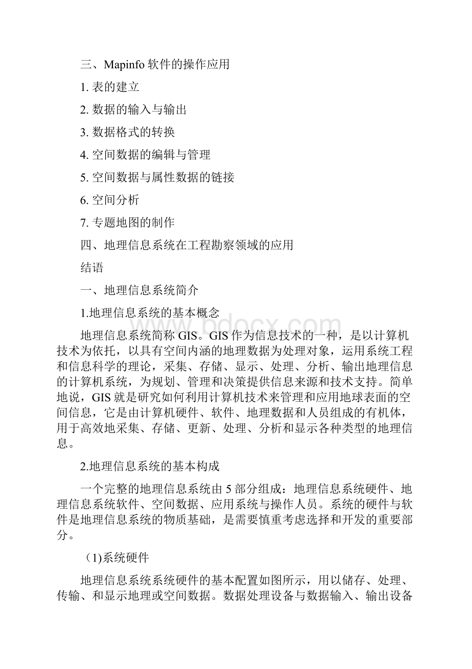 地理信息系统基础结课报告.docx_第2页