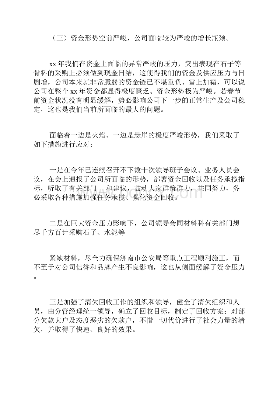 水泥销售会计总结.docx_第3页