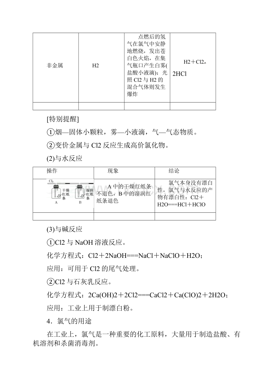 学年高中化学 第1章 认识化学科学 第2节 研究物质性质的方法和程序第2课时研.docx_第3页