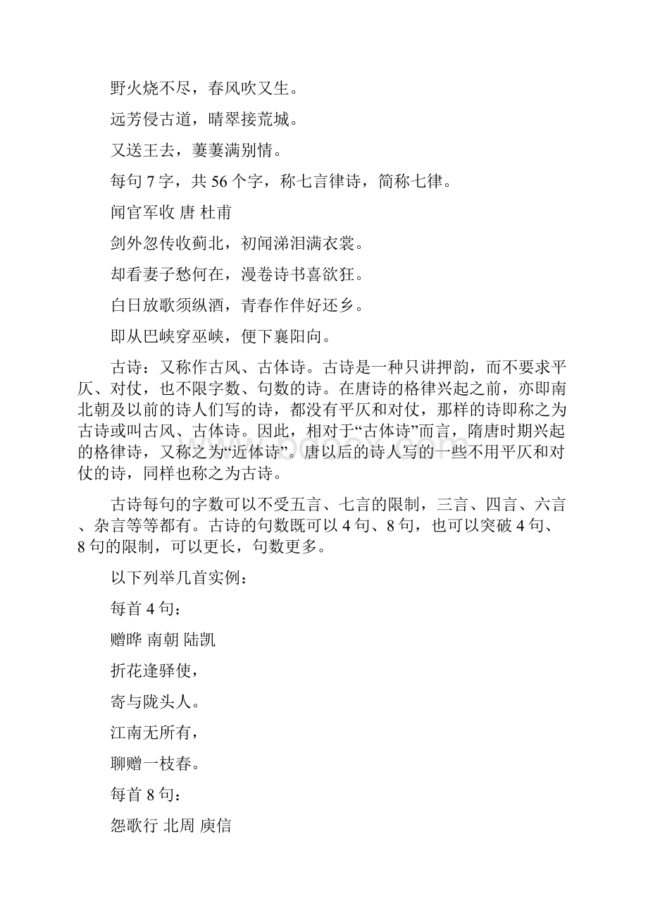 关于格律诗的入门常识.docx_第2页